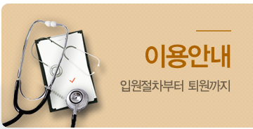 이용안내